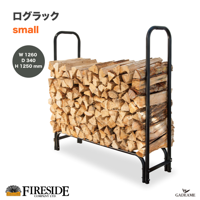 楽天市場 クーポン有 ログラック 小 Small 品番 ファイヤーサイド社 Fireside 薪収納 薪ラック 薪割り 薪保管 薪用棚 Log Rack 乾燥 ファイヤーサイド正規特約店 ガデアメ