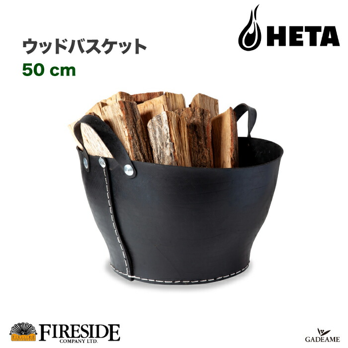 楽天市場】HETAウッドバスケット50cm/ファイヤーサイド社【薪