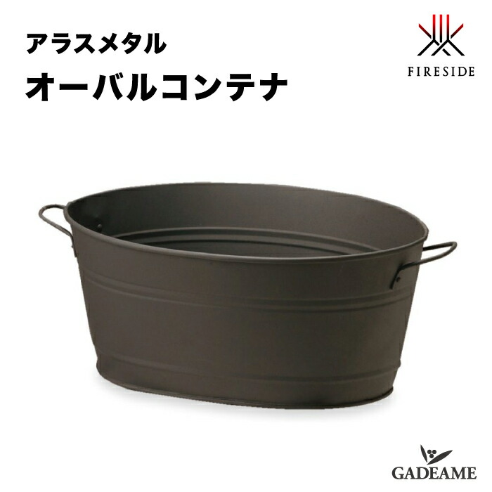 楽天市場】アラスメタル社 オーバルコンテナ［品番：AM356