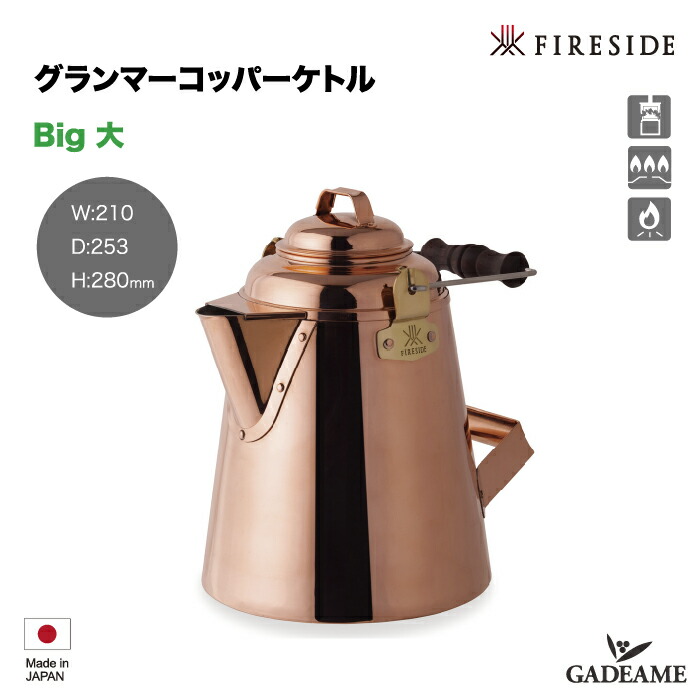 【楽天市場】グランマーコッパーケトル 小／ 12113 Small GRANDMA'S Copper Kettle Fireside 銅製ケトル  殺菌作用 日本製 やかん 薪ストーブ ストーブトップ キャンプ アウトドア クッキング ファイヤーサイド社正規特約店 : ガデアメ