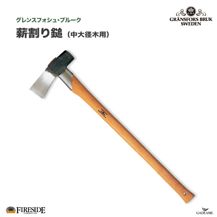 楽天市場】大型薪割 グレンスフォシュ ブルーク 品番442 Gransfors Large Splitting Axe 本革ケース付き  Fireside スウェーデン製 薪割 両手 焚き付け 枝払い 軽量 sprit axe スプリッティングアックス 携帯 アウトドア  ファイヤーサイド正規特約店 : ガデアメ