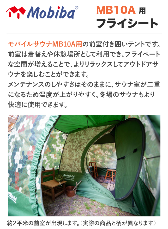 Mobiba モバイルテントサウナ MB10A-