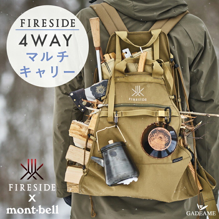 ファイヤーサイド マルチキャリー 4WAY 薪運びバッグ モンベル共同開発品 品番:19980 リュックサック バックパック ショルダーバッグ カバン 鞄 薪運搬 手提げ キャンプ 薪割り 薪保管 薪収納 薪棚 カラビナ アウトドア Fireside Mont-bell｜ガデアメ 10,458円