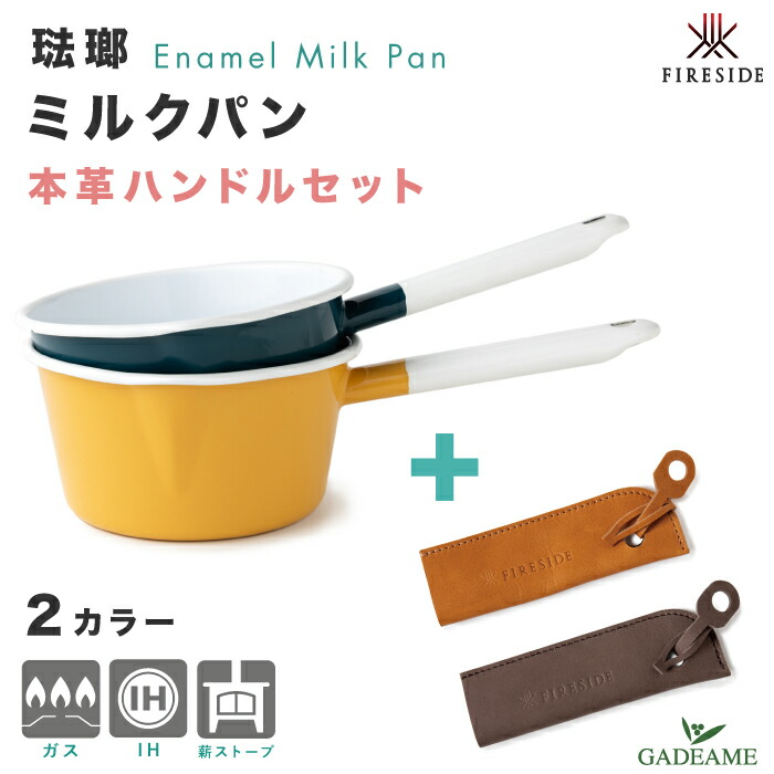 楽天市場】琺瑯 ミルクパン 本革ハンドルカバー セット 2カラー