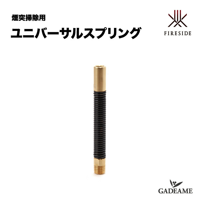 煙突掃除ブラシ６本セット　ファイヤーサイド ポリプロピレンブラシ | ファイヤーサイド - 薪ストーブと焚き火