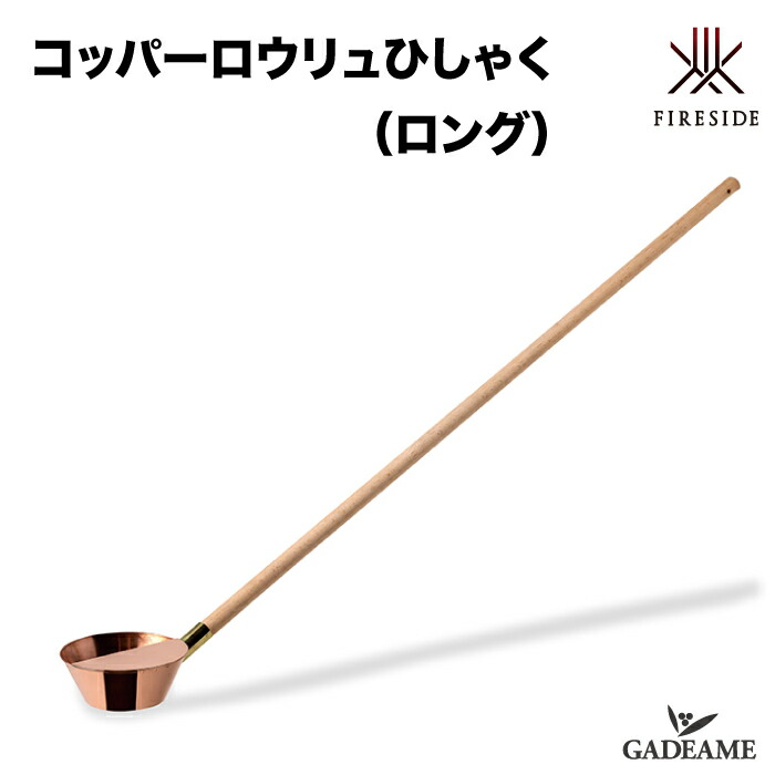 楽天市場】コッパーロウリュひしゃく ロング 品番：41121 日本製 長岡