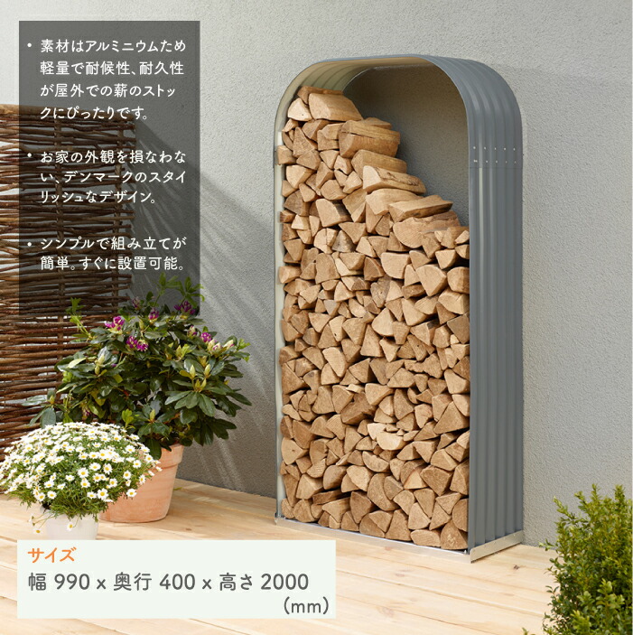 楽天市場 ファイヤーウッドストレージ Vitavia 社 Lignum 品番 Vfwsh401al Firewood Storage 薪ラック 薪保管 ログラック 薪収納 薪ストック 屋外 室内 乾燥 雨除け デンマーク 北欧デザイン 組立式 ガデアメ
