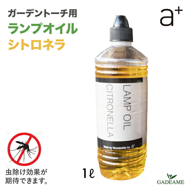 楽天市場 クーポン配布中 ランプオイル シトロネラ Lo C Aplus ガーデントーチ 専用オイル 虫除け エープラス A オイルトーチ用 燃料 オーガニック 柑橘系 パラフィン ポータブル アウトドア 庭 ガーデン バルコニー テラス ウッドデッキ 携行 キャンプ グラン