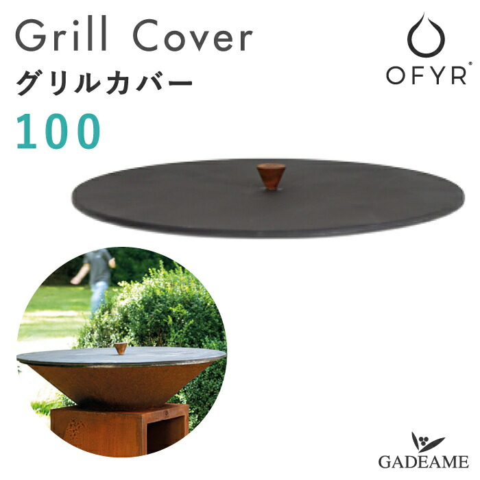 【楽天市場】OFYR グリルカバー 100 クラシックストレージ アイランド 100cm用 オフィア OF-OACB100 雨除けカバー 円形