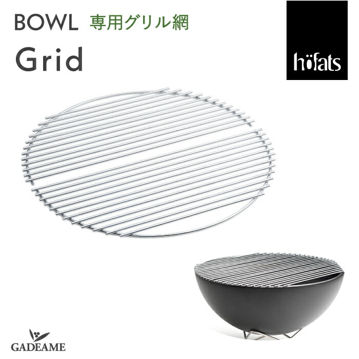 【楽天市場】【在庫なくなり次第販売終了】BOWL オプション 専用グリル網 GRID グリッド 2枚組 半円 Hoefats ホーファッツ