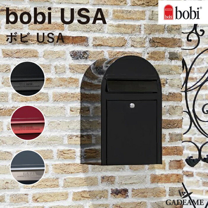 bobi USA ボビUSA 郵便ポスト 3カラー ポスト単品【セキスイデザインワーク正規販売店】前入れ前出し 壁掛け ポール対応 郵便受け 大型郵便 大容量 防滴 BOBI社 フィンランド 北欧 デザイン 送料無料 ボビポスト ボビ アメリカンポスト