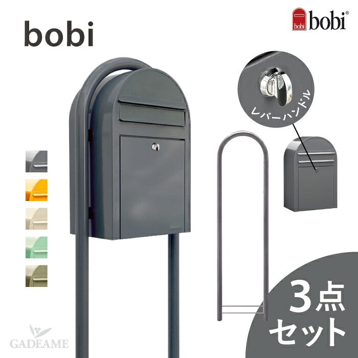 ボビbobi 北欧カラー + ボビラウンド + レバーハンドル 3点セット 郵便ポスト 郵便受け 前入れ前出し ラウンド ポール 鍵付き post 北欧 フィンランド デザインポスト おしゃれ かわいい【セキスイデザインワークス】｜ガデアメ