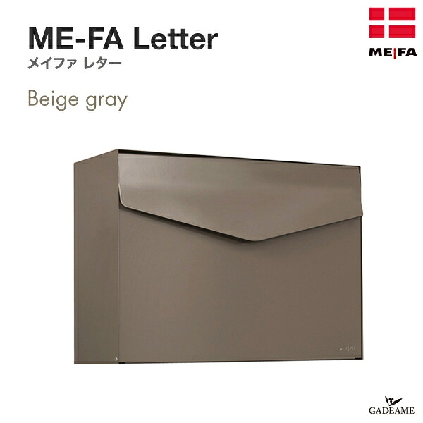ポスト 郵便受け ME-FA Letter メイファ レター ベージュグレー AAG50B【セキスイデザインワークス正規販売店】郵便ポスト 美しいフォルム 北欧テイスト｜ガデアメ
