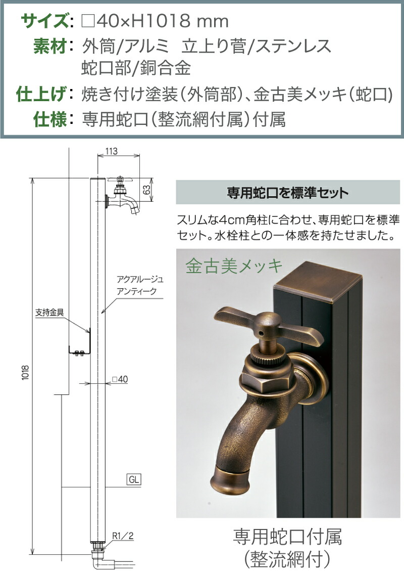 マットブラック 1口 立水栓 水栓柱 オンリーワンクラブ 蛇口付 アクアルージュ 水栓柱 庭まわり 散水 アンティーク 品番 Tk3 Scb 専用蛇口 Aqua Rouge Antique 日本製 スリム シンプル モダン おしゃれ デザイン 水廻り 庭まわり ガーデニング 散水 水やり 洗車 ガデ