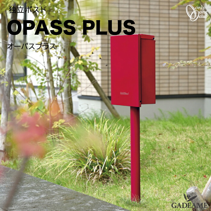 【新色登場！】郵便ポスト オーパス プラス【オンリーワンクラブ】 OPASS PLUS 独立ポスト シンプル 郵便受け ダイヤル錠 簡易ロック 上入れ前出し ポスト Only One Club｜ガデアメ
