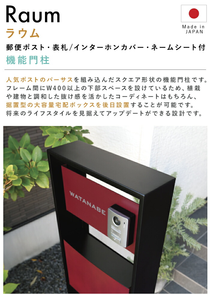 国内外の人気が集結 機能門柱 ラウム ポスト 表札 インターホンカバー ネームシート付き 8カラー Raum 郵便ポスト 郵便受け パーサス プレーン ステンレス ダイヤル錠 防水 スタンド デザイン レトロ おしゃれ オシャレ 日本製 オンリーワンクラブ Onlyone Fucoa Cl