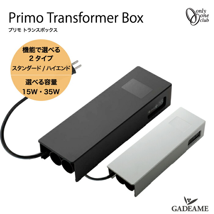トランスボックス(ACプラグあり) スタンダード MY1-3305 楽天市場】【部品】 照明 プリモ オプション オンリーワンクラブ