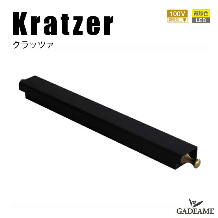 エクステリア照明 クラッツァ kratzer 品番：NL1-L20 ポーチライト 電球色 LED電球色 照明器具 照明 屋外 屋内 ライト LED 送料無料 施主支給｜ガデアメ 22,720円
