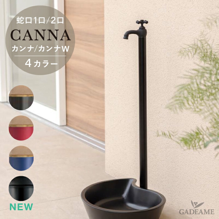 HUNT バンナ　セット 楽天市場】【ガーデンパンセット】立水栓 水栓柱 カンナ/カンナW
