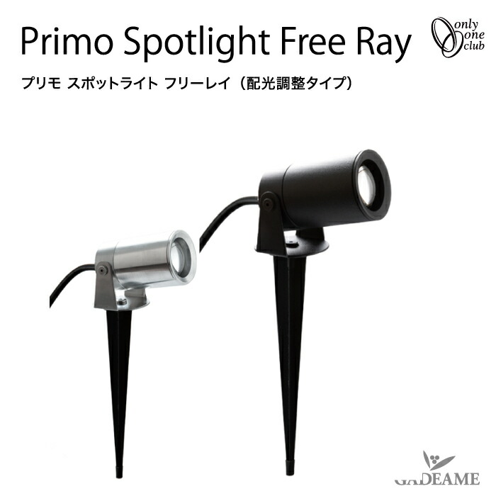 楽天市場】【2025年 新商品 】照明器具 プリモ スポットライト フリー