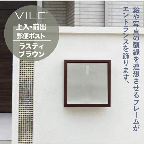 郵便ポスト Unison ユニソン Vilc ヴィルク 上入 前出 壁付け ポール建て可能 ダイヤル錠4カラー 郵便受け ワンプッシュオープンドア セーフティクローズ ステンレス シンプル モダン デザイン ポスト Painfreepainrelief Com