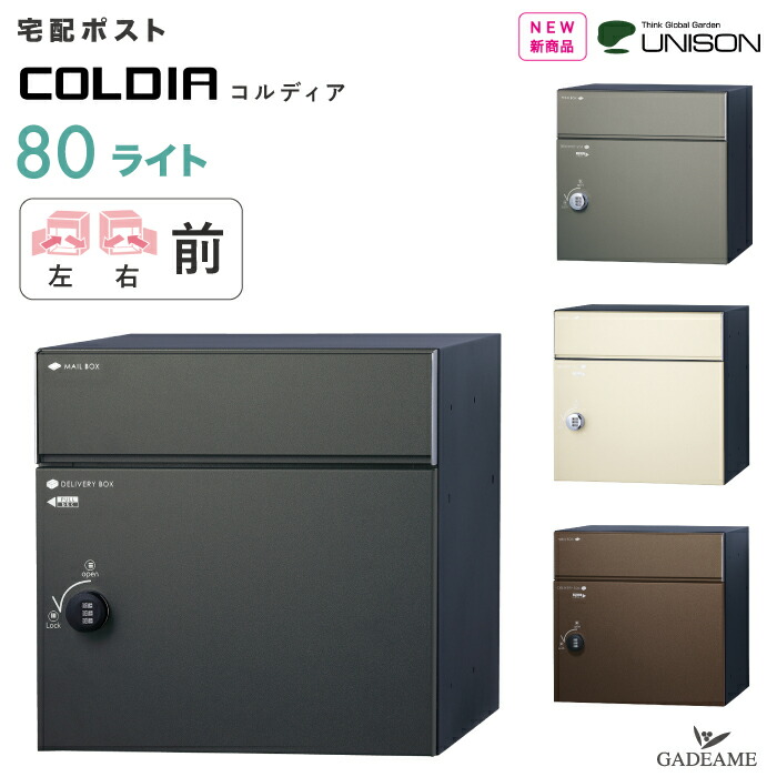 楽天市場】【NEW】宅配ポスト コルディア80 ライト 後出し 4