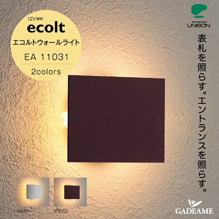 楽天市場】エクステリア照明 LED エコルトウォールライト