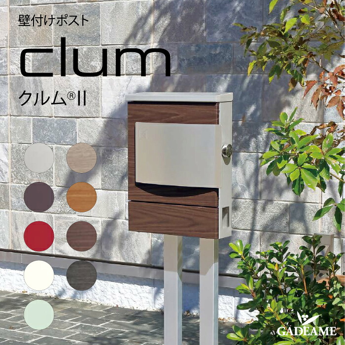 壁付けポスト clum クルム2 コンパクトデザイン 右開き 左開き ソフトクローズ機能 壁掛け 郵便受け スタイリッシュ ダイヤル錠仕様 簡易ロック可能 ユニソン正規代理店 UNISON ユニソン|ガデアメ