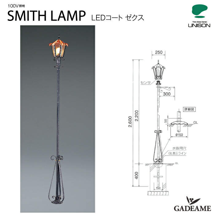 楽天市場】ユニソン LED 100V照明 SMITH LAMP スミスランプ コート
