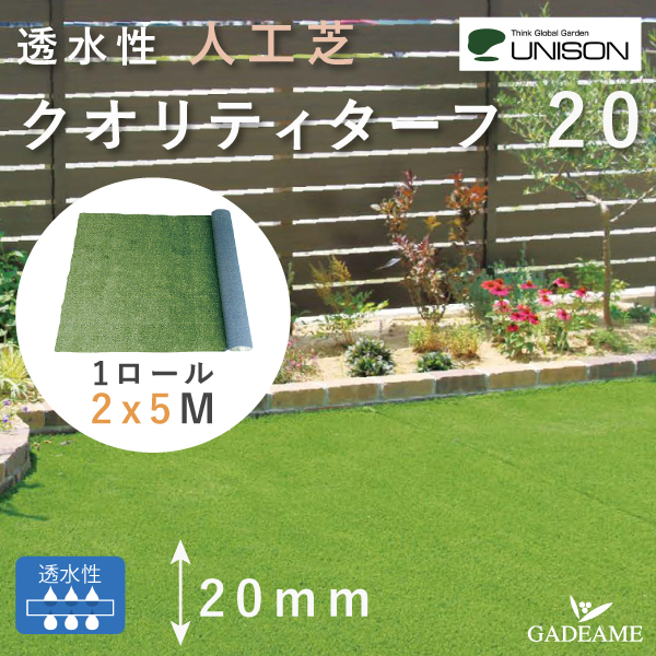 【楽天市場】透水性 人工芝 クオリティターフ20 2×10m ユニソン