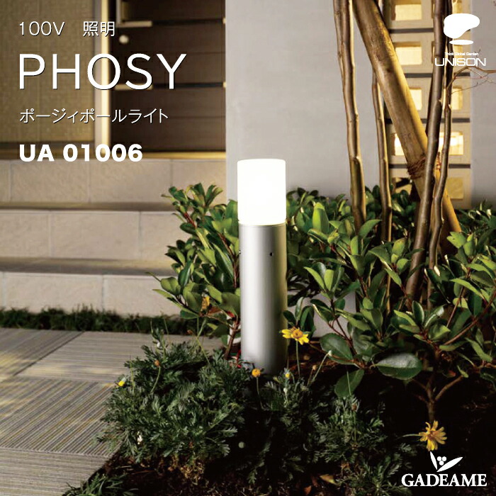 楽天市場】エクステリア照明 LED ポージィポールライト UA01006 12 11