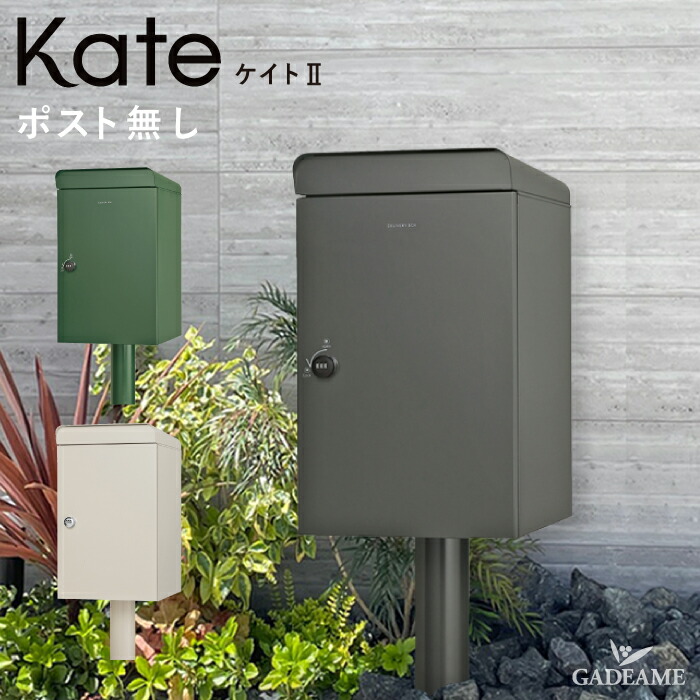 楽天市場】宅配ボックス ケイト2 ポスト無し ユニソン 宅配120サイズ