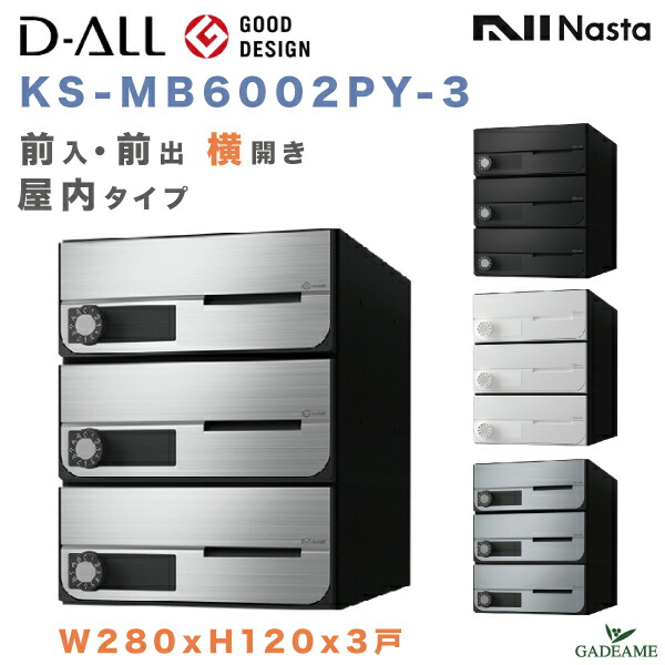 新しいブランド NASTA ナスタ KS-MB4202PU-2L 前入れ前出し 集合用