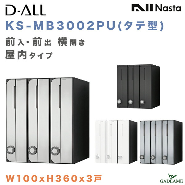 楽天市場】ナスタ 郵便ポスト D-ALL 2戸 屋内仕様 集合住宅 楽天市場】ナスタ 郵便ポスト D-ALL 2戸 屋内仕様 集合住宅