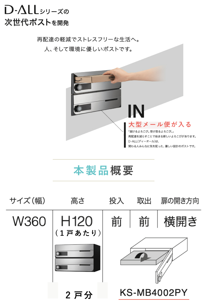 u.ナスタ Nastaポスト 大型郵便物対応 前入前出 防滴タイプ 静音大型