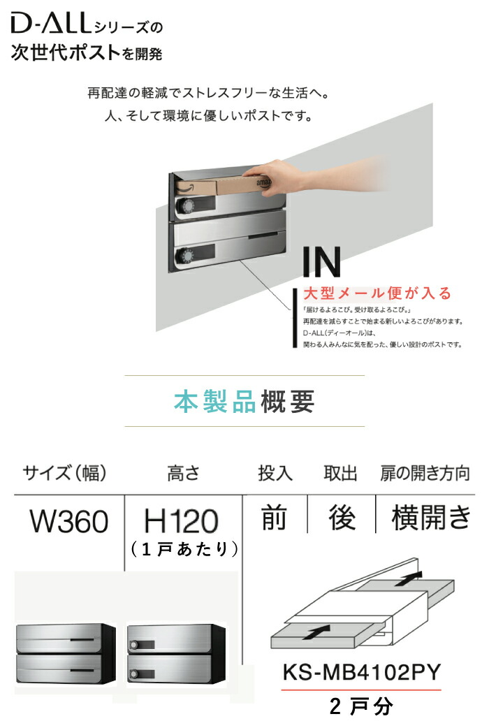 セール＆特集＞ <br>ポスト 郵便ポスト 郵便受け <br>集合住宅用ポスト KS-MB35S-L-S 静音大型ダイヤル錠 前入れ前出し 1戸用  <br>NASTA ナスタ 壁付けポスト 屋内タイプ マンション アパート 集合住宅 リホーム ポスト取り換え