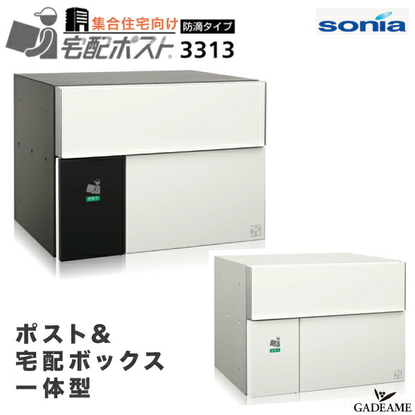 楽天市場】コーワソニア 集合住宅向け 屋内用 宅配ポスト 3214 楽天市場】コーワソニア 集合住宅向け 屋内用 宅配ポスト 3214