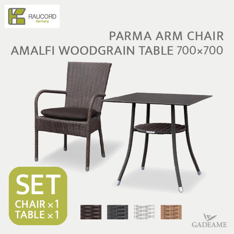 ＼お得キャンペーン価格／ ケイラウコード K.RAUCORD PALMA ARM CHAIR/AMALFI WOODGRAIN TABLE 700&times;700SET パルマアームチェア/アマルフィウッドグレインテーブル 700&times;700セット ガーデンファニチャー ラタンファニチャー ドイツ品質｜ガデアメ