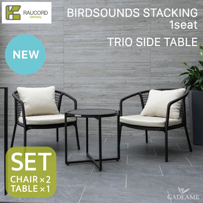 【楽天市場】ケイラウコード バードサウンズ スタッキング 1シート 2脚 トリオ サイドテーブル セット K.RAUCORD