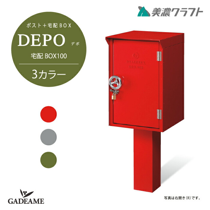 【楽天市場】DEPO ポスト＋宅配ボックス100 デポ 前出仕様 郵便