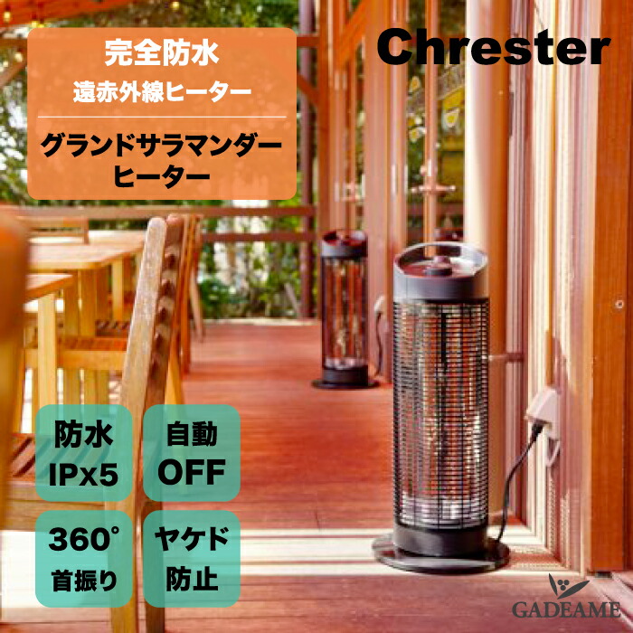 電気暖房機　ラウンドヒーター 600W　Chrester 電気暖房機 ラウンドヒーター 600W Chrester 防水ラウンド