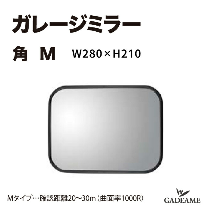 ガレージミラー　車庫ミラー　フラップミラー 曲面鏡 楽天市場】ガレージミラー角型 160×190mm GM-169 /四角 長方形