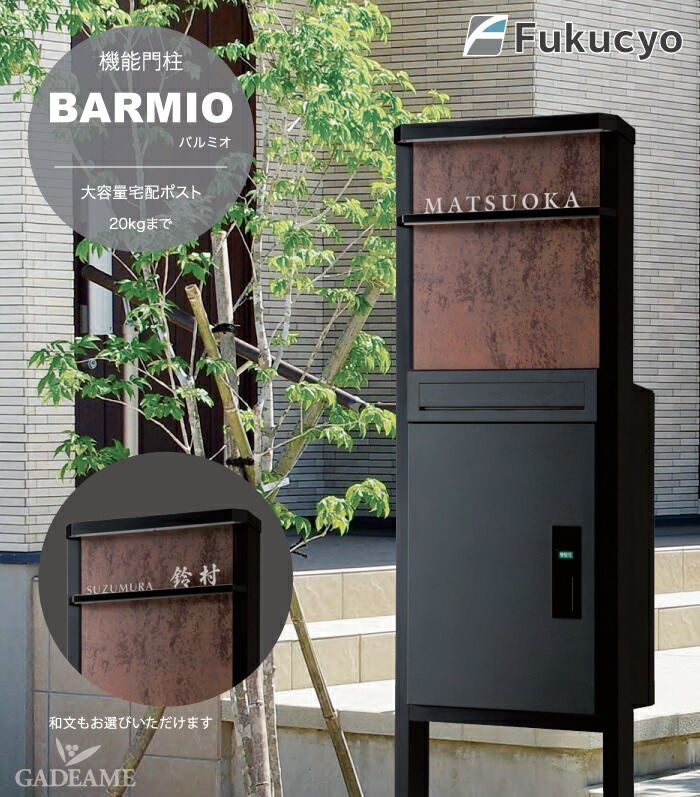 限定special Price 機能門柱 バルミオ 本体 インターホン取付穴なし 専用サイン 専用宅配ポストbarmio Fbm Kn 福彫 大型配達物対応 埋込仕様 ポスト付属 門柱スタンド 郵便ポスト 玄関先 デザイン おしゃれ モダン かっこいい Fucoa Cl