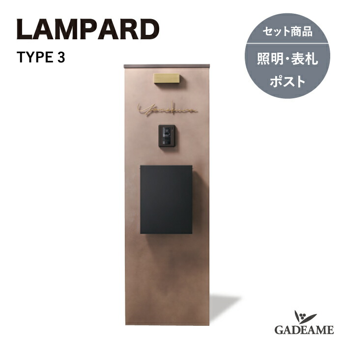 グランドウォール ランパード type3 門柱スタンド 機能門柱 【福彫】 ポスト 照明 表札 サイン ハイグレードモデル 郵便ポスト 宅配ポスト メール便 リフォーム 玄関先 デザイン モダン 機能ポール 一戸建用 屋外 ※インターホンは含まれません｜ガデアメ