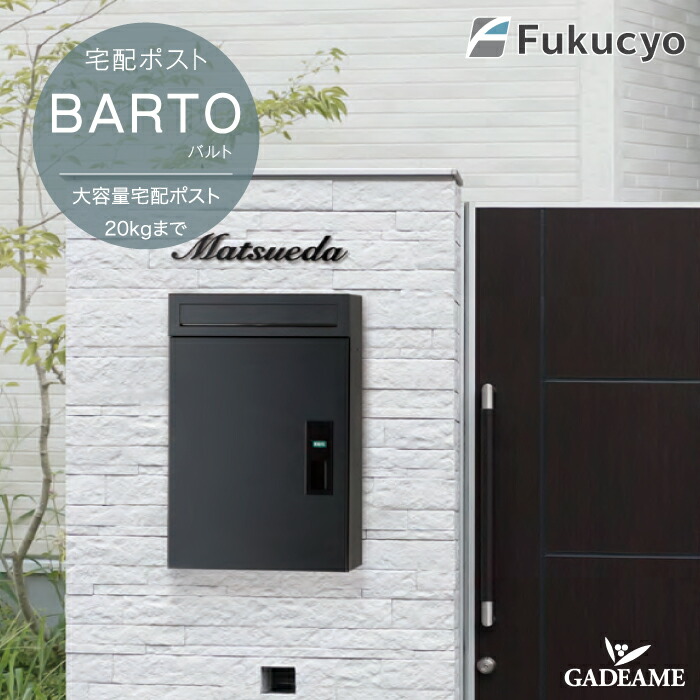 宅配ボックス　トーシン　ティーボックス 宅配ボックス | エクステリア | トーシンコーポレーション