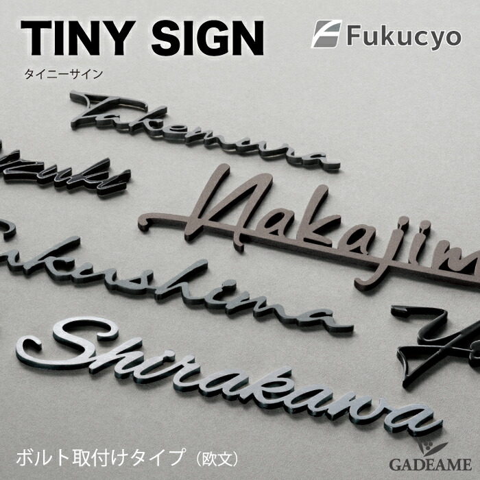 スーパージュニア　ドンへ　サイン　直筆　写真　六切りサイズ 楽天市場】表札 タイニーサイン 両面テープ取付 英字 ステンレス切文字