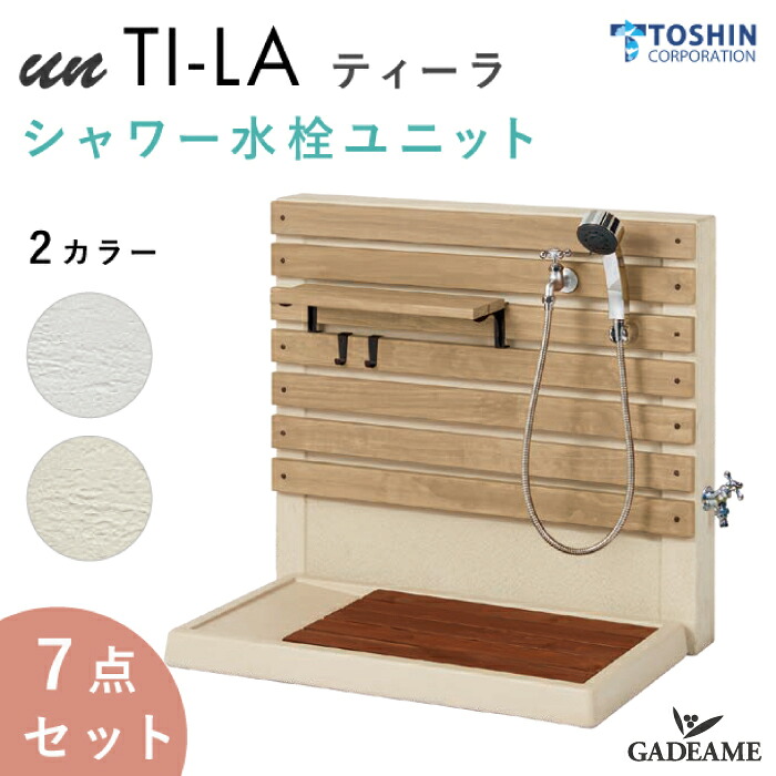 【木目カラーをリニューアル】[7点セット] シャワー付き 水栓ユニット un ティーラ 立水栓 蛇口 2口 シャワーホース ガーデンパン トレビ マルチ トレイ フック付属 ペット 犬 シャンプー 足 洗い場 補助蛇口 水鉢 水栓柱 ポット おしゃれ かわいい トーシン toshin 送料無料｜ガデアメ 136,565円
