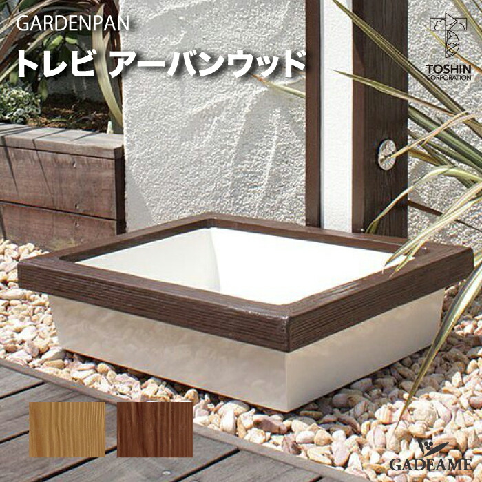 ガーデンパン 楽天市場】【2025 NEW!】ガーデンパン シェーブ レクト