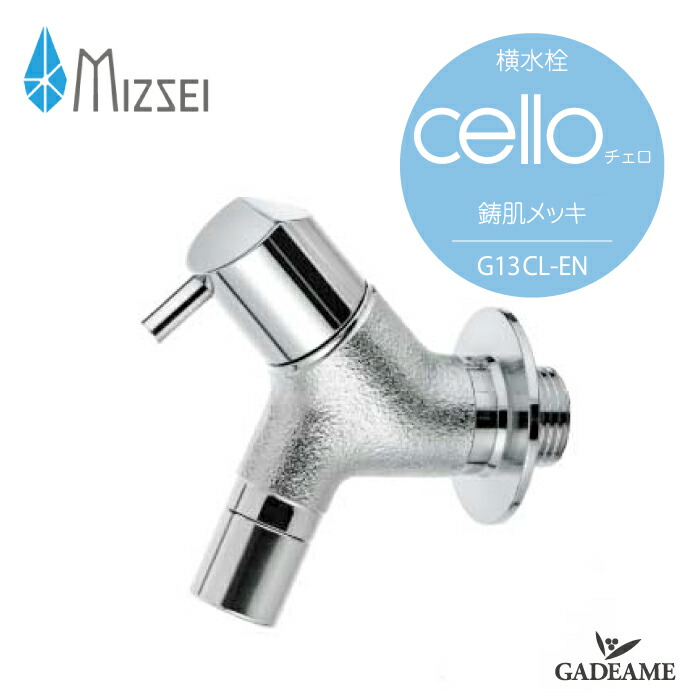 楽天市場】【新商品！】水生活製作所 二口横水栓チェロ マット