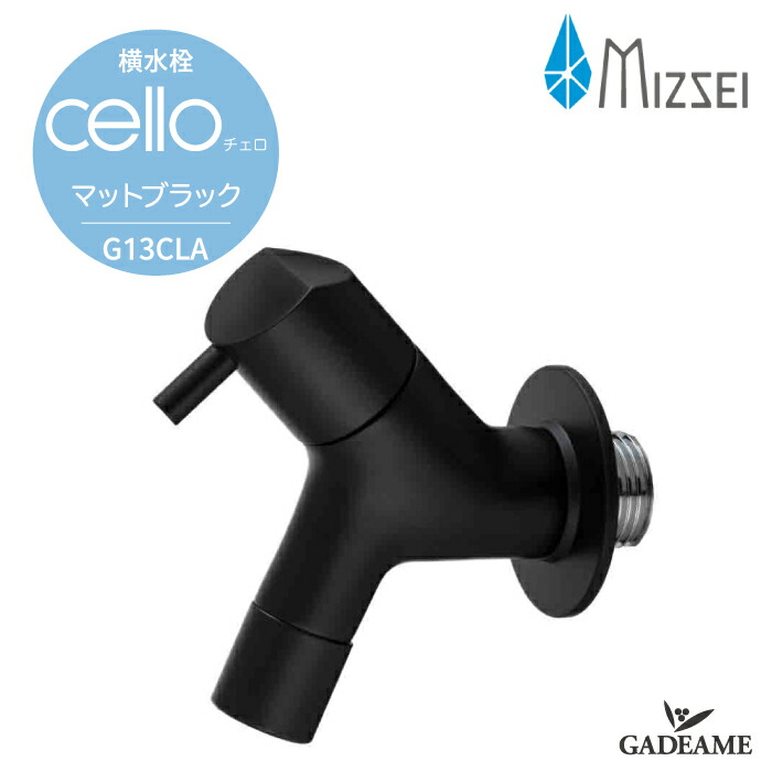 楽天市場】水生活製作所 二口横水栓チェロ マットブラック